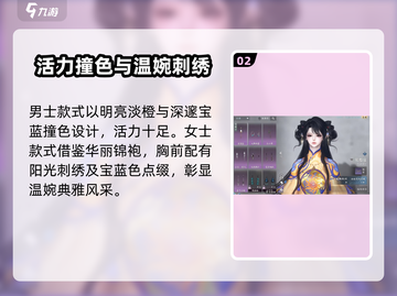 逆水寒🔥南风知暑服装超详细解析来啦！截图3