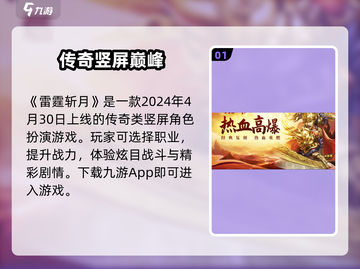 🔥雷霆斩月今日上线！⚡截图2