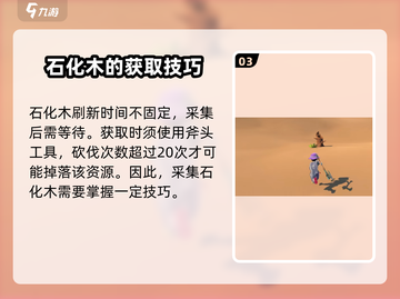 《沙石镇时光》🔥石化木获取攻略📍截图4