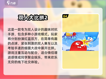 🔥2025超好玩情侣双人互动游戏推荐❤截图5