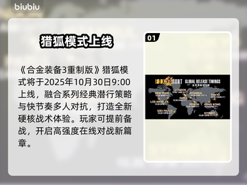 《合金装备3重制版》猎狐模式上线！🔥截图2