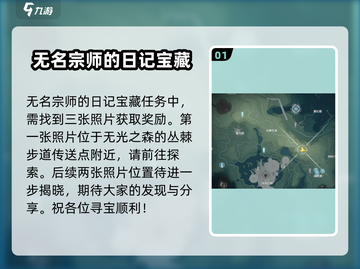鸣潮🔥无名宗师日记宝藏位置大曝光！快来探索👇截图2