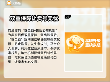 渠道服卖号？这个游戏🔥超值攻略⚡截图4