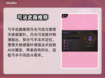 王权与自由🔥弓法装备搭配推荐来啦！截图2