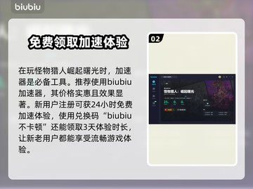 怪物猎人崛起曙光卡顿🔥加速器推荐⚡截图3