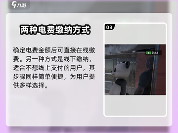 网吧模拟器2⚡电费交纳方法大揭秘！玩家必看🔥截图4