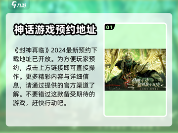 封神再临🔥新手必看！玩法规则全揭秘🎮截图2