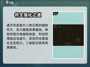 《了不起的修仙模拟器符修功法全攻略💥》截图4