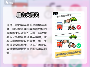 🔥2025必玩智力游戏TOP榜💥🧠🎮截图2