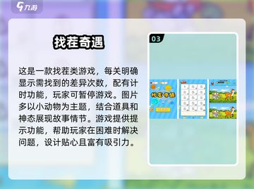 2024年最🔥的单机找茬游戏合集🎉截图4