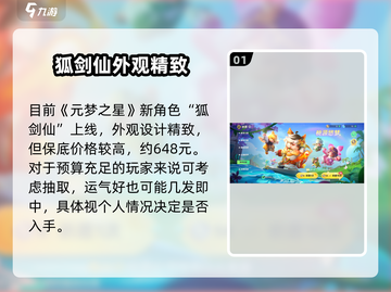 《元梦之星狐剑仙皮肤保底价曝光！🔥》截图2