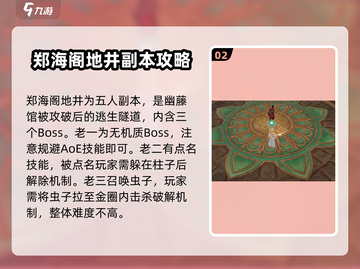 剑网3无界团本🔥打法攻略，这些技巧让你轻松通关！截图3