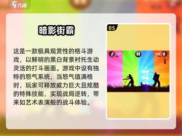 🔥2024必玩街霸游戏合集，下载清单在这里！🎮截图6
