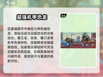 🔥2025最潮机甲恐龙游戏合集💥单机玩家必玩🎉截图5