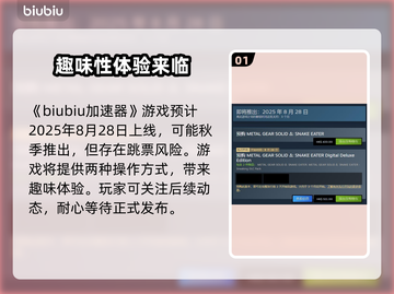 合金装备3重制版秋季上线时间🔥提前知晓！🎮截图2