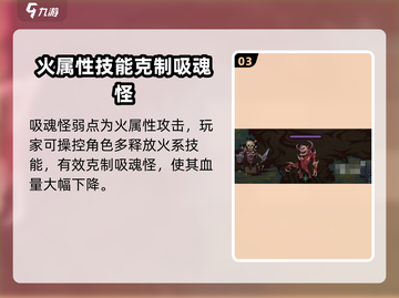 灵能冲击吸魂怪打法🌟超简单攻略🎉截图4