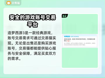 造梦西游3🔥单人极品号交易软件推荐🎮截图3