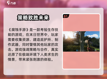 腐蚀手游🔥最新版下载地址大曝光！📌截图2