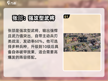 三国谋定天下🔥张郃超详细获取攻略来了！截图2