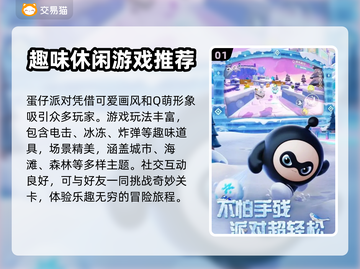 蛋仔派对🔥顶级账号出售平台推荐下载链接截图2