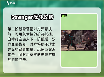 暗影格斗3🔥陌生人打法技巧，轻松制胜⚡截图4