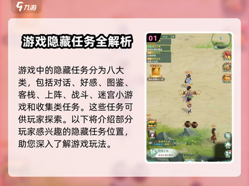仙剑奇侠传隐藏任务大曝光！💥游戏玩家必看🔥截图2