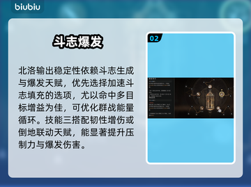 【辉烬北洛】最强天赋加点🔥截图3