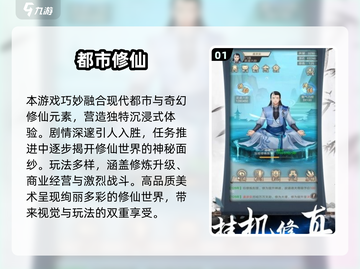 🔥2025最耐玩的都市修真游戏合集💥截图2