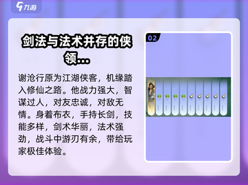 仙剑世界🔥谢沧行是谁？游戏隐藏大佬⚡截图3