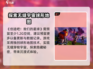 创造吧！我们的星球💥游戏：内存需求大揭秘🚀截图2