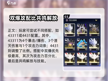 鸣潮✨椿的声骸介绍与搭配推荐来啦！截图4