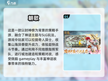 封神榜游戏大起底🔥2024最🔥的神话游戏清单！截图6
