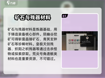 鬼谷八荒炼器材料大揭秘🔥手游玩家必看！截图2