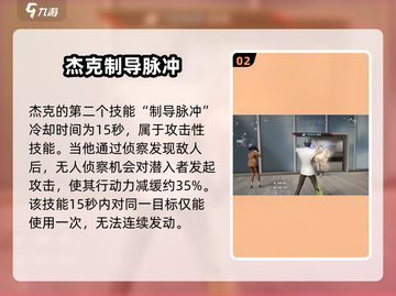 《零号任务》杰克技能全解析🔥超实用玩法攻略！🎮截图3