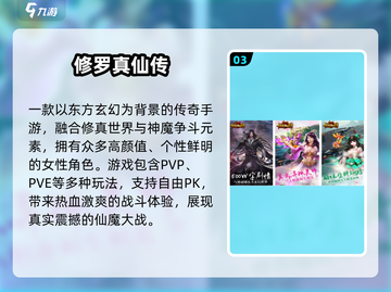 🔥2025最火修罗手游排行榜出炉！🎮截图4