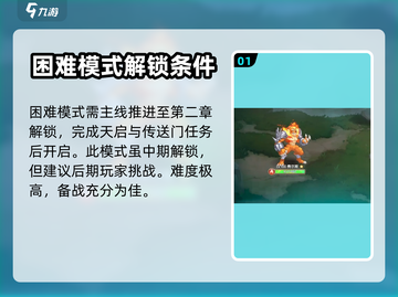 西普大陆手游困难模式🔥超全介绍来啦！截图2