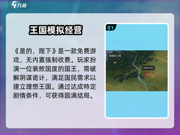 《是的陛下》手游居然不要钱？🔥免费玩还超好玩！截图2