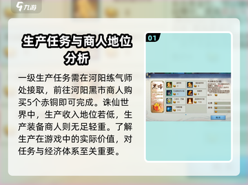 诛仙2手游🔥装备生产秘籍，轻松打造神装！截图2
