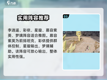 仙剑世界逍遥🔥超强阵容搭配攻略来啦！截图4