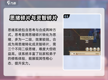了不起的修仙模拟器🔥思绪玩法全攻略，修仙党必看！截图4