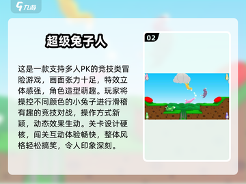 🐰超好玩！2025必玩兔子人游戏合集来袭！💥截图3