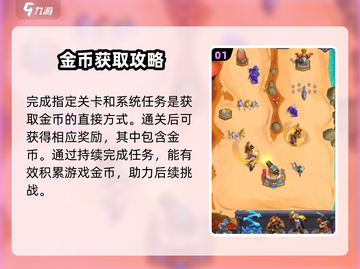 魔兽大作战💰金币暴赚攻略！截图2