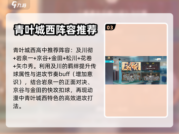 排球少年手游🔥青叶城西最强阵容曝光！⚡截图4