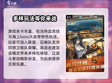 航海奇兵🔥公测时间大曝光！🎉玩家必看截图4