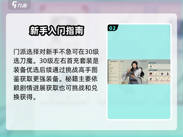 汉家江湖🔥新手必看！快速上手攻略🎉截图3