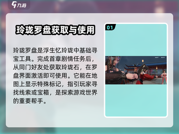 天谕手游🔥浮生忆玲珑罗盘获取攻略💎截图2