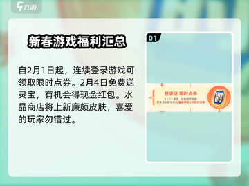 王者荣耀2024春节活动🔥日历抢先看！💥截图2
