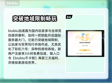 彩虹六号异种延迟高？⚡加速工具来救场！截图5