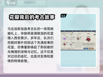 黎明之海💎玫瑰花篮获取攻略，快速入手秘籍！截图3