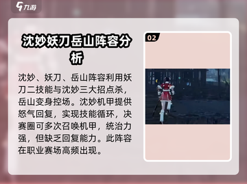 永劫无间手游🔥国家队上分阵容推荐🎉截图3